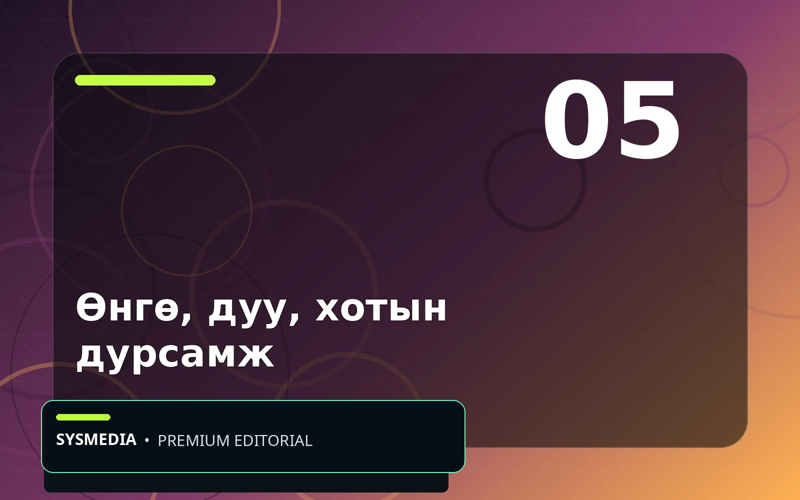 Соёлын нийтлэлийн зураг